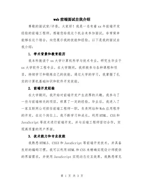 web前端面试自我介绍