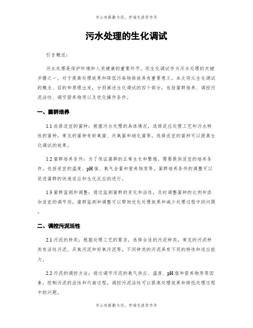 污水处理的生化调试