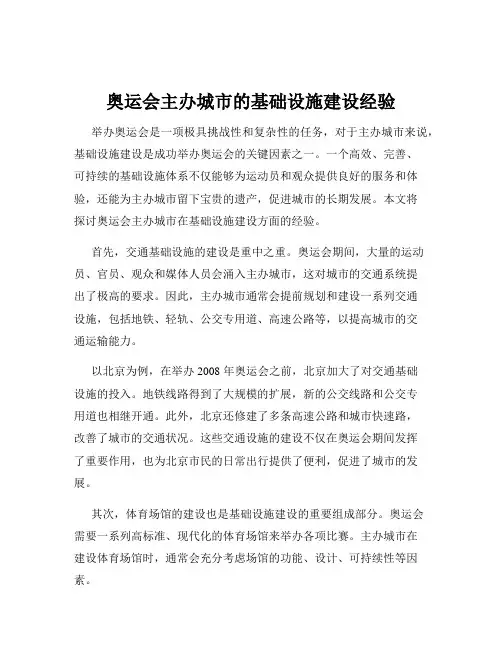 奥运会主办城市的基础设施建设经验