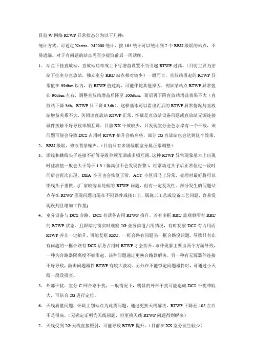 rtwp问题处理总结