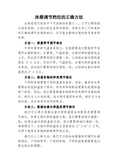 冰箱调节档位的正确方法