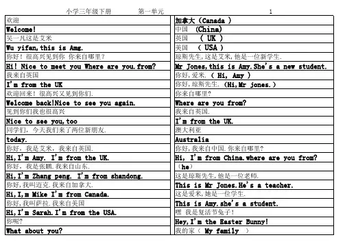 小学三年级下册英语中英翻泽