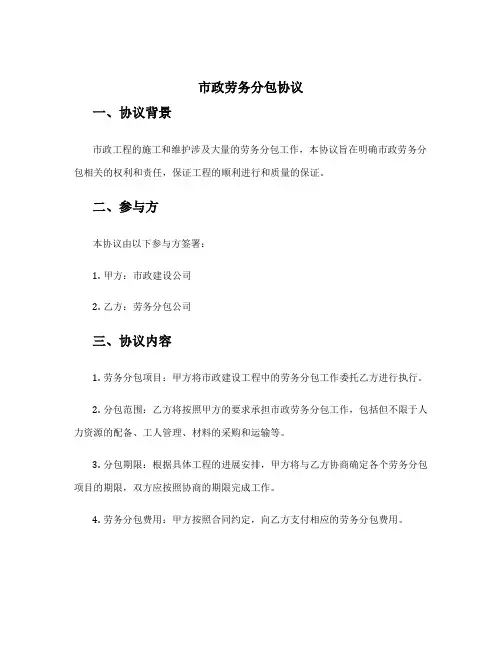 市政劳务分包协议