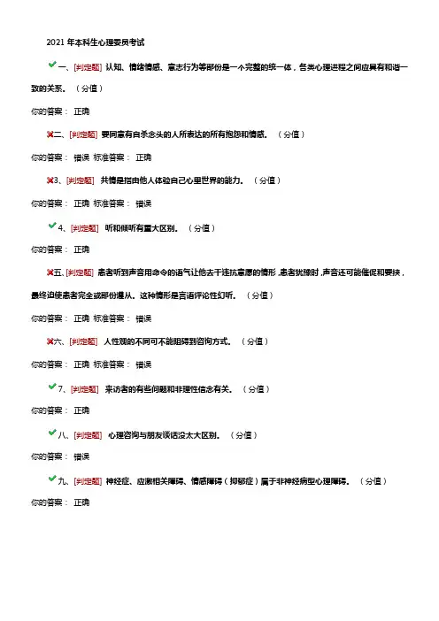 浙江大学心理委员考试100题附答案