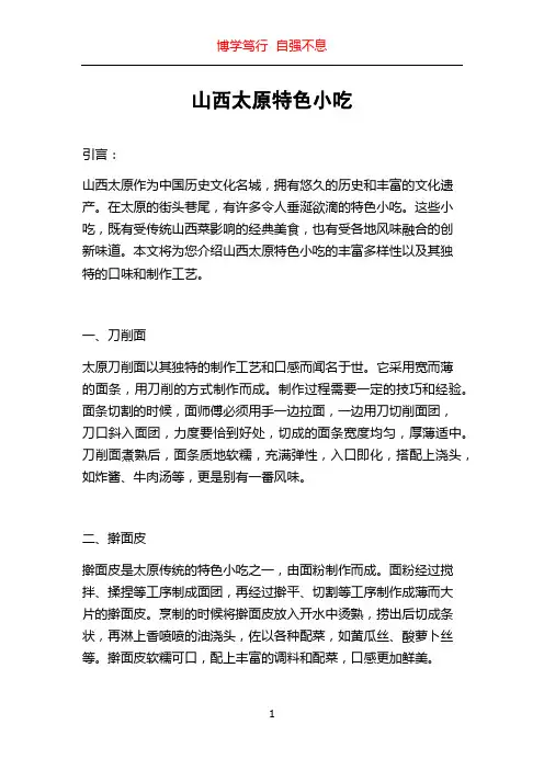 山西太原特色小吃