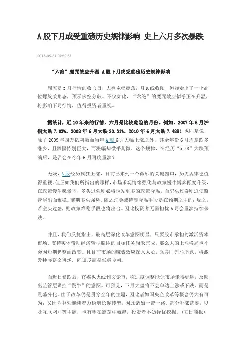 A股史上六月多次暴跌