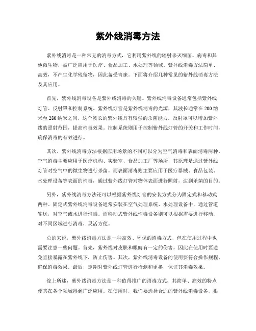 紫外线消毒方法