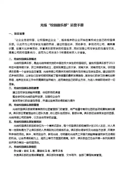 光线校园俱乐部运营手册