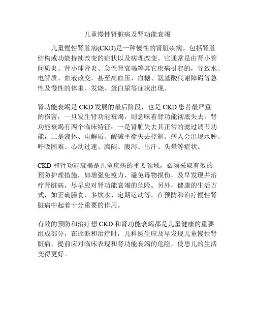 儿童慢性肾脏病及肾功能衰竭