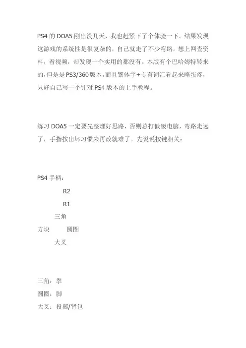 死或生新手指南