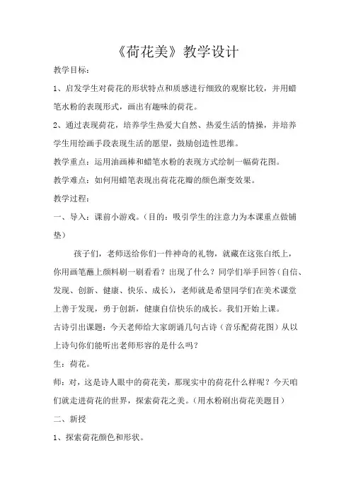 小学美术_《荷花美》教学设计学情分析教材分析课后反思