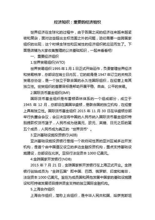 经济知识：重要的经济组织