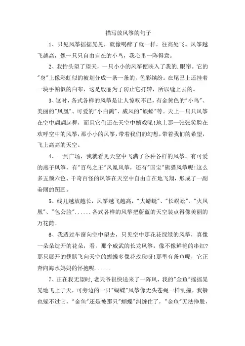 描写放风筝的句子