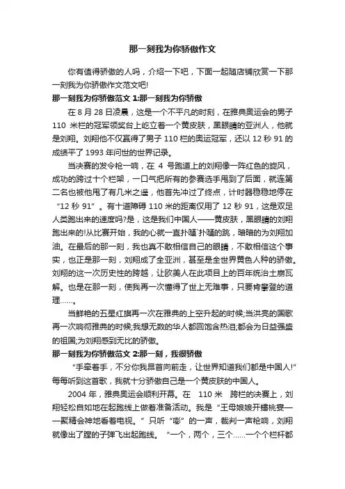 那一刻我为你骄傲作文