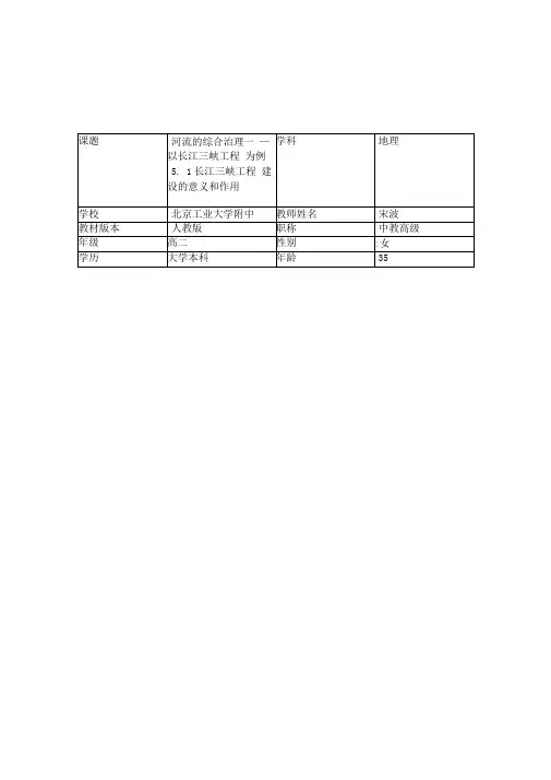 河流的综合治理教学设计方案宋波