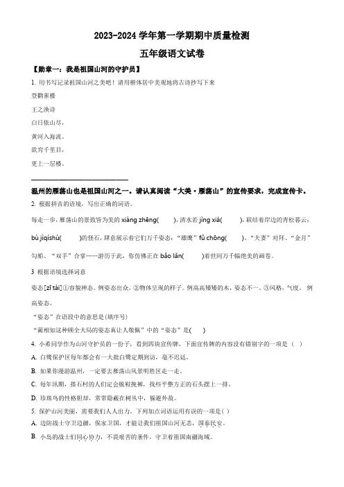 【部编版】语文五年级上册《期中考试题》附答案