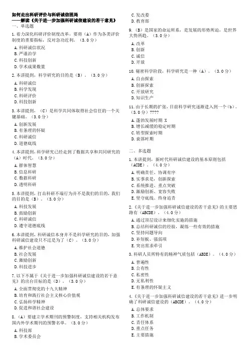 2019答案(如何走出科研评价与科研诚信困局——解读《关于进一步加强科研诚信建设的若干意见》)