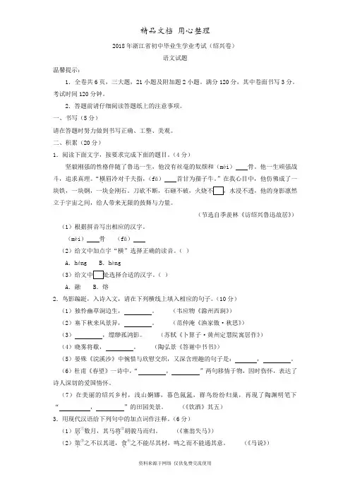 人教版语文八年级上册2018模拟中考真题 (2)