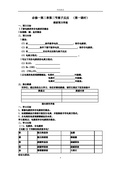 必修一第二章第二节离子反应