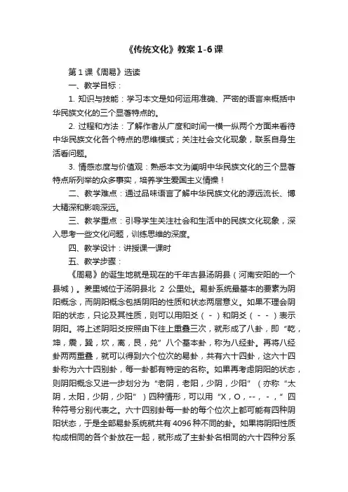 《传统文化》教案1-6课