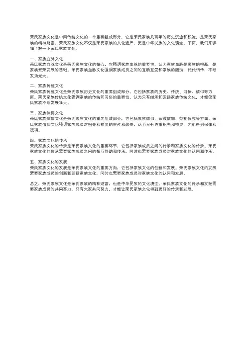 荣氏家族文化