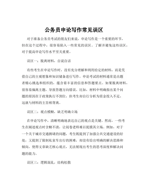 公务员申论写作常见误区
