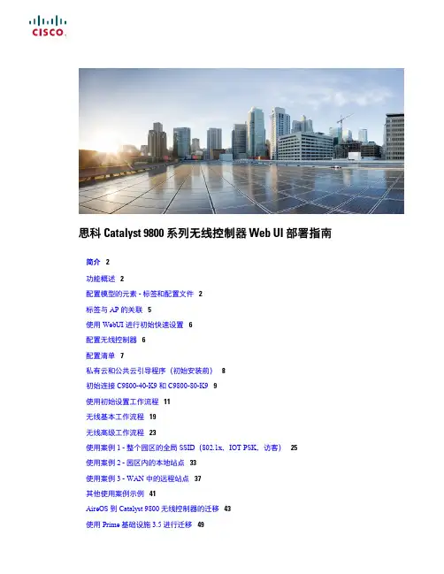 思科 Catalyst 9800 系列无线控制器 Web UI 部署指南说明书