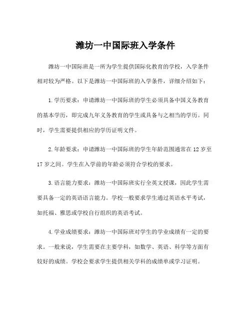 潍坊一中国际班入学条件