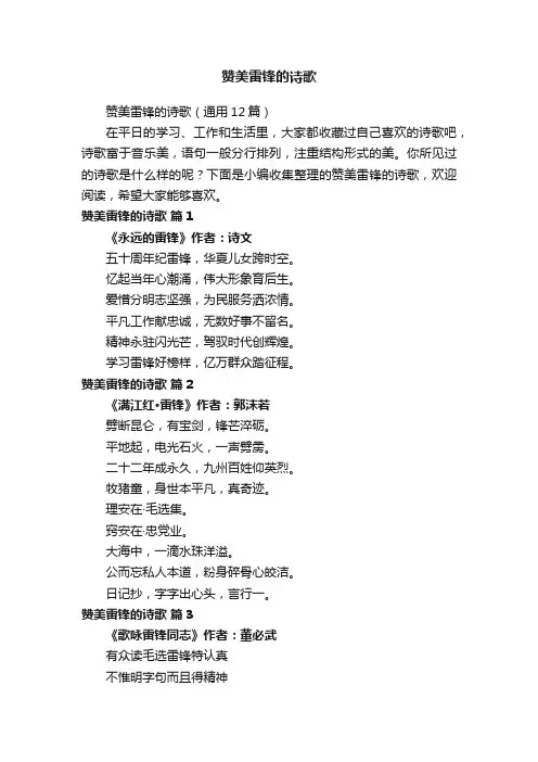 赞美雷锋的诗歌
