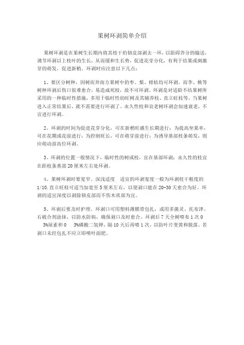 环剥