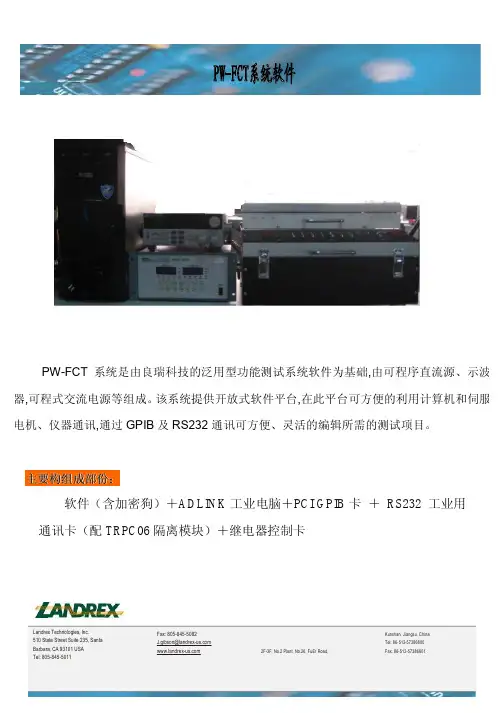 PW-FCT测试系统软件
