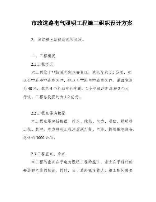市政道路电气照明工程施工组织设计方案