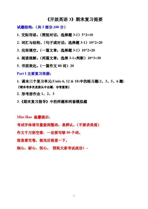 《开放英语3》期末总复习