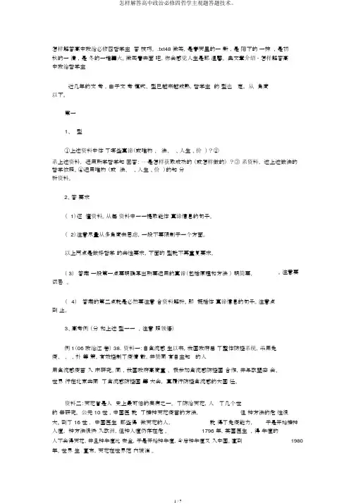 如何解答高中政治必修四哲学主观题答题技能。
