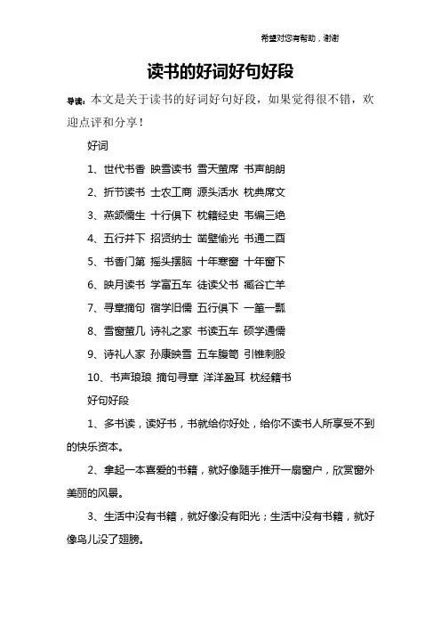 读书的好词好句好段