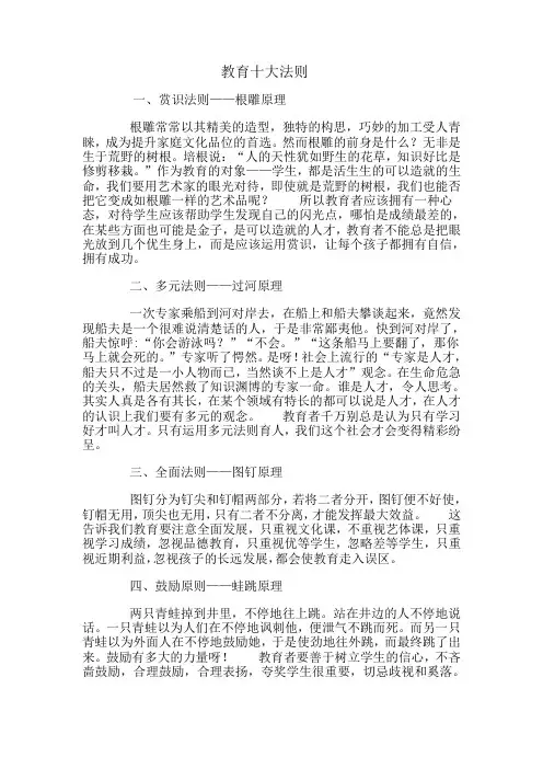 教育十大法则