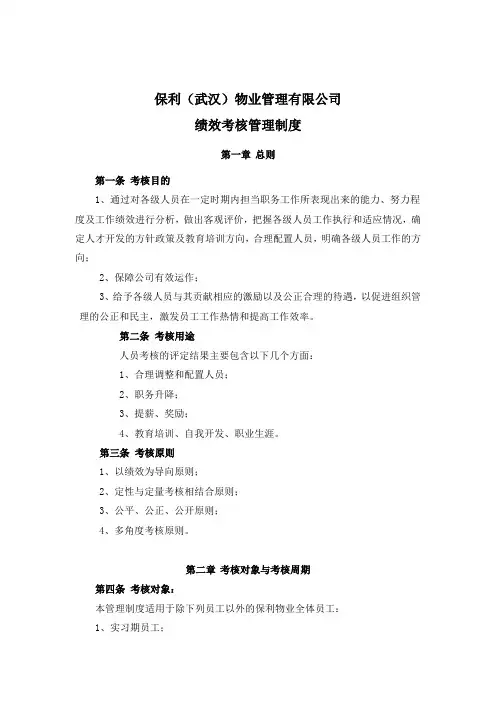 保利绩效考核办法定稿版官方版
