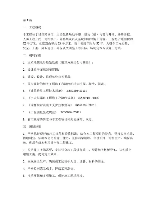 土石方工程专项施工方案(3篇)