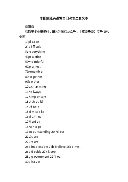 李阳疯狂英语发音口诀表全套文本