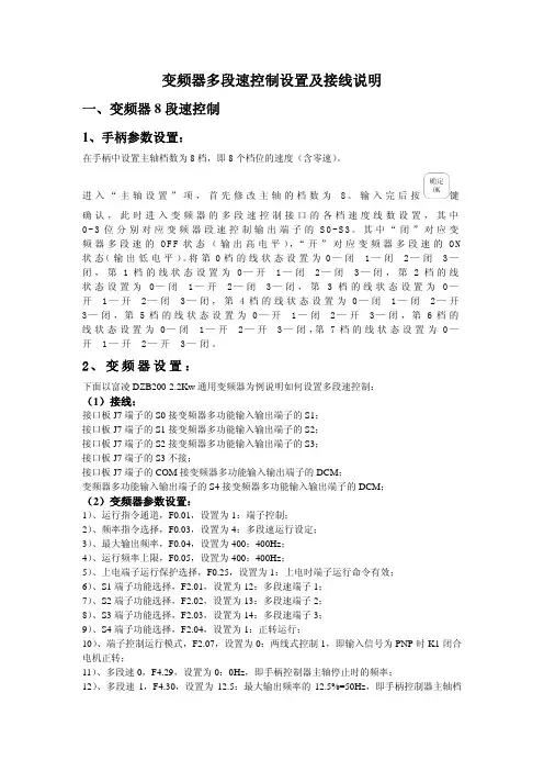 变频器多段速控制设置及接线说明