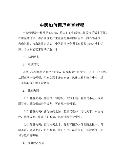 中医如何调理声音嘶哑
