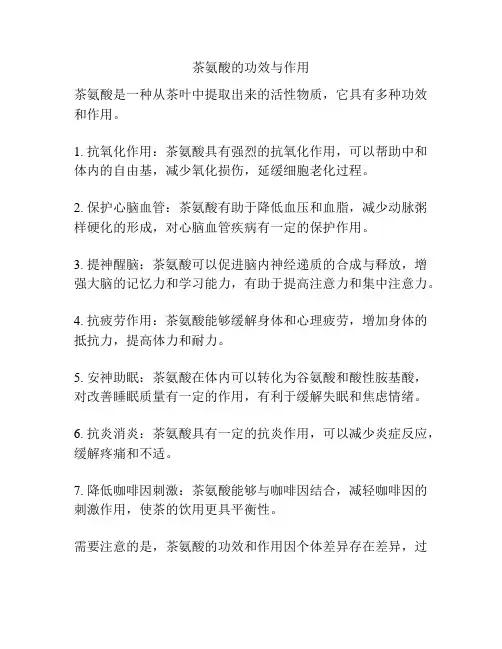 茶氨酸的功效与作用