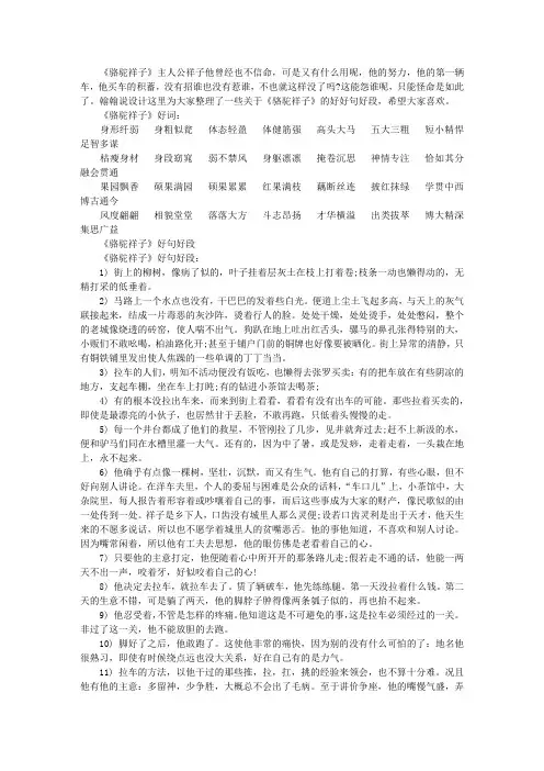 《骆驼祥子》好句好段阅读