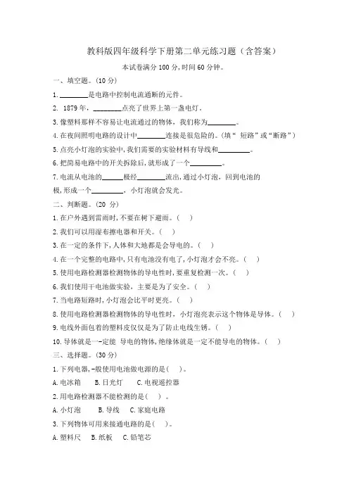 教科版四年级科学下册第二单元练习题(含答案)