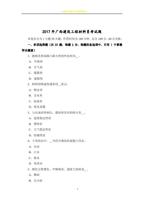 2018广西建筑工程材料员考试题整理
