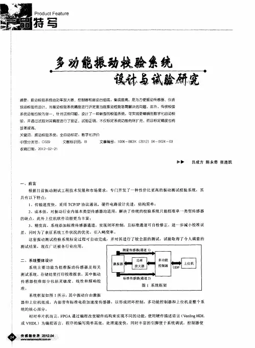 多功能振动校验系统设计与试验研究