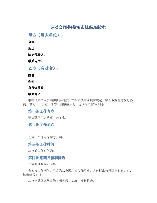 劳动合同书(芜湖市社保局版本)