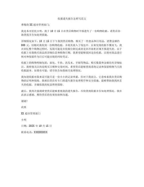 收据遗失报告怎样写范文