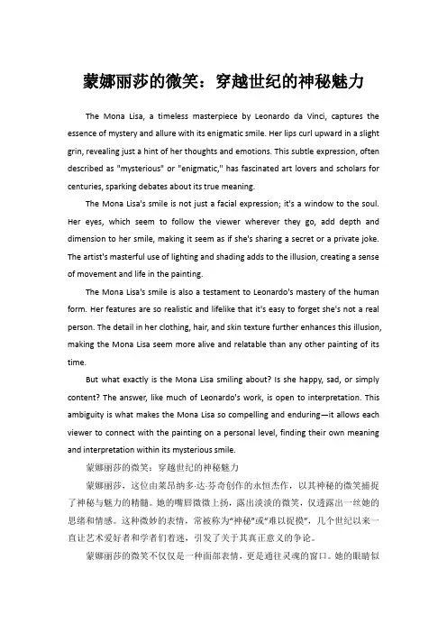 蒙娜丽莎的微笑英语作文介绍80字