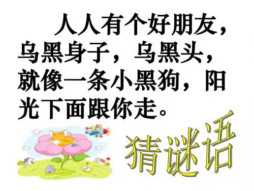一年级上册语文课件-课文5《影子》人教部编版(共42张ppt)